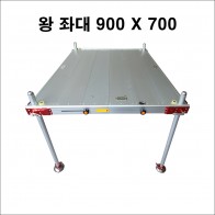 왕 좌대 700cm/900cm