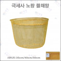 극세사 노랑 뜰채망 35cm