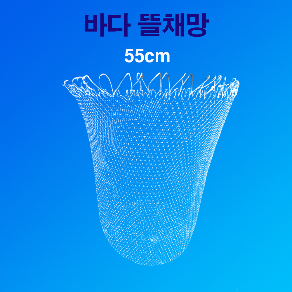 바다 뜰채[경심 고운망]망 55cm