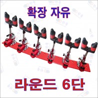 확장자유 초간편 6단 받침틀