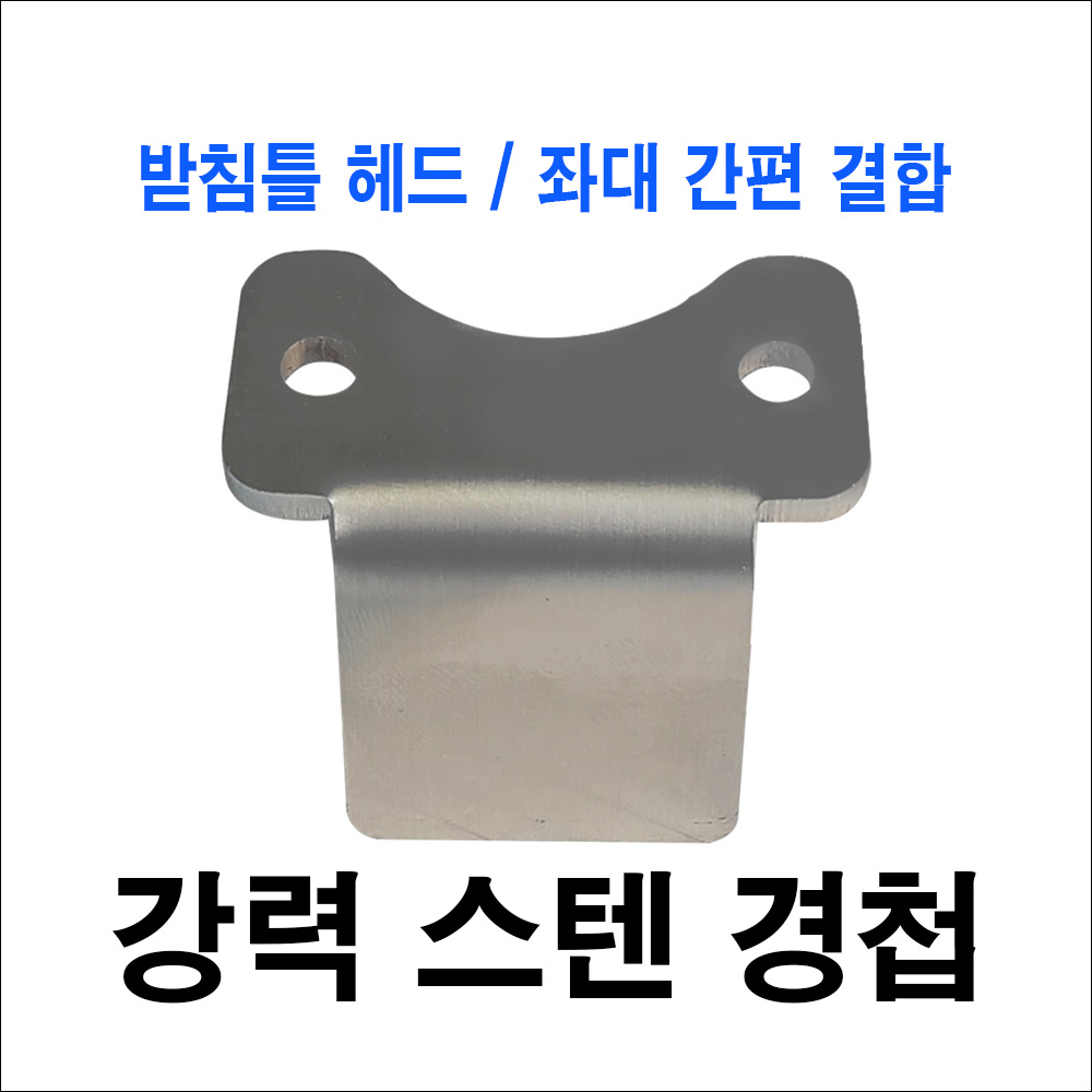 강력 스텐 경첩