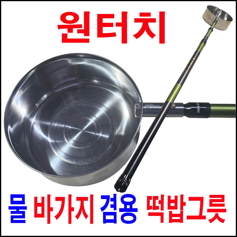 물바가지 겸용 떡밥그릇 셋트