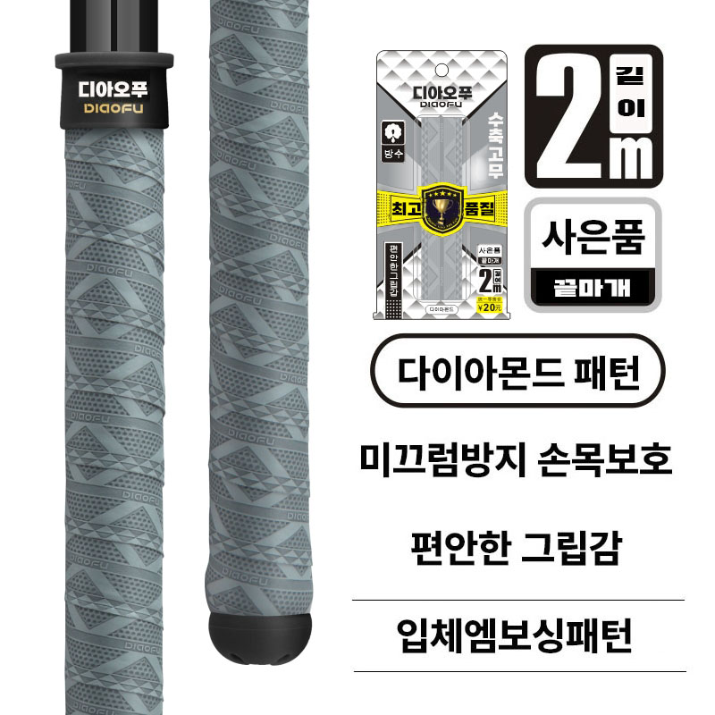 낚시대 미끄럼 방지 밴드
